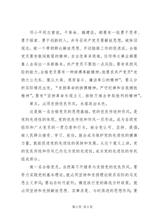 第一小组讨论：如何做一名合格的共产党员陈学姣 (2).docx