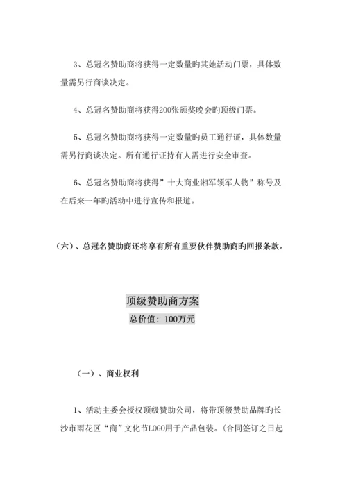 文化节商业协作专题方案.docx