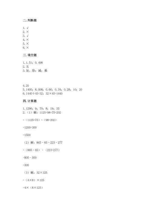 小学四年级下册数学期末测试卷附参考答案（预热题）.docx