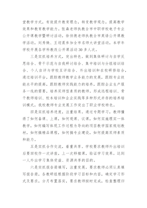 学校教师发展工作总结.docx