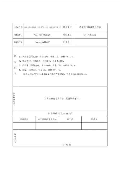 政道路及管网工程资料填写范例