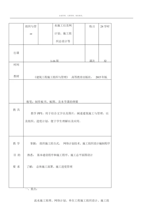 《建筑施工组织与管理》教案231945.docx