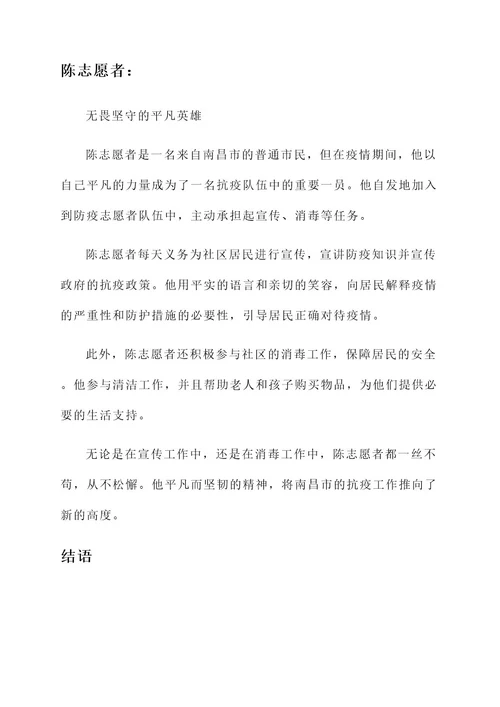 南昌抗疫个人先进事迹材料