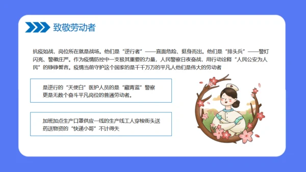 致敬劳动者讲师课堂讲课教学通用PPT课件