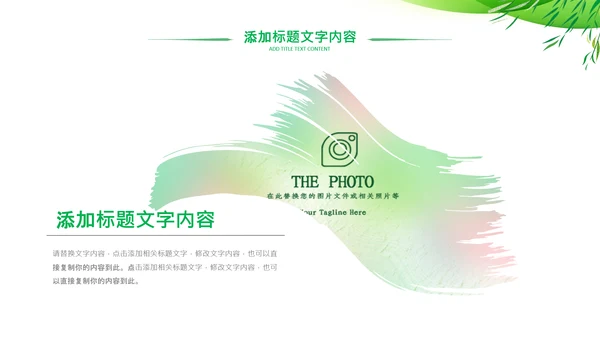 绿色低碳简约生态环保主题演讲汇报ppt模板