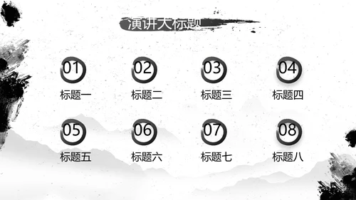 水墨中国风中功夫文化中华武术PPT