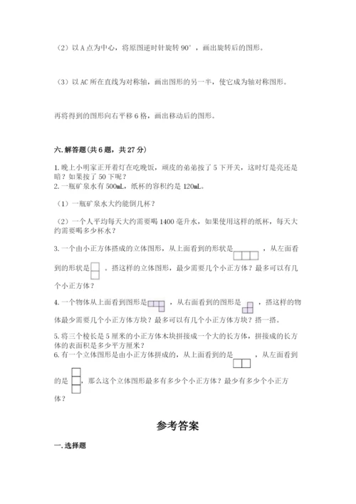 人教版数学小学五年级下册期末测试卷（预热题）.docx