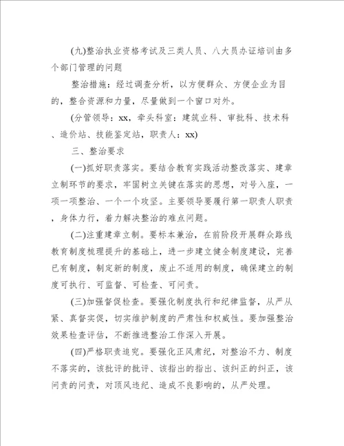 查摆问题整改措施16篇完整版