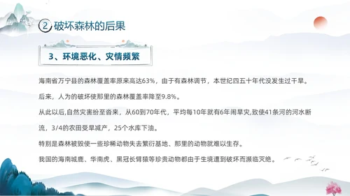 蓝色水墨中国风3月21日世界森林日保护森林爱护家园主题