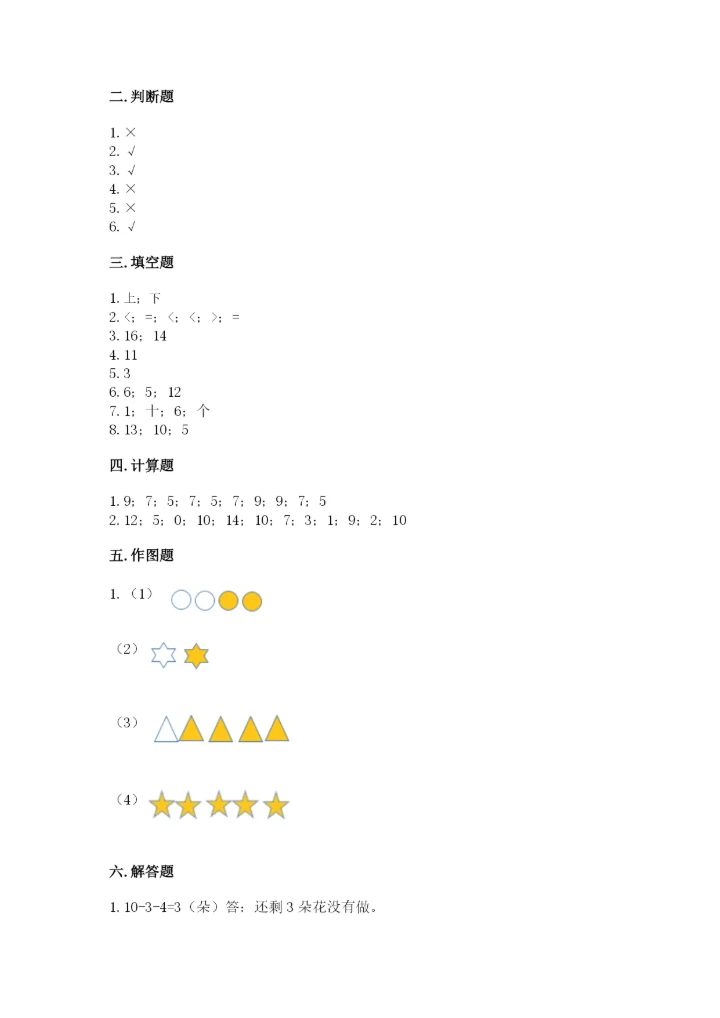 小学数学试卷一年级上册数学期末测试卷【夺冠系列】.docx