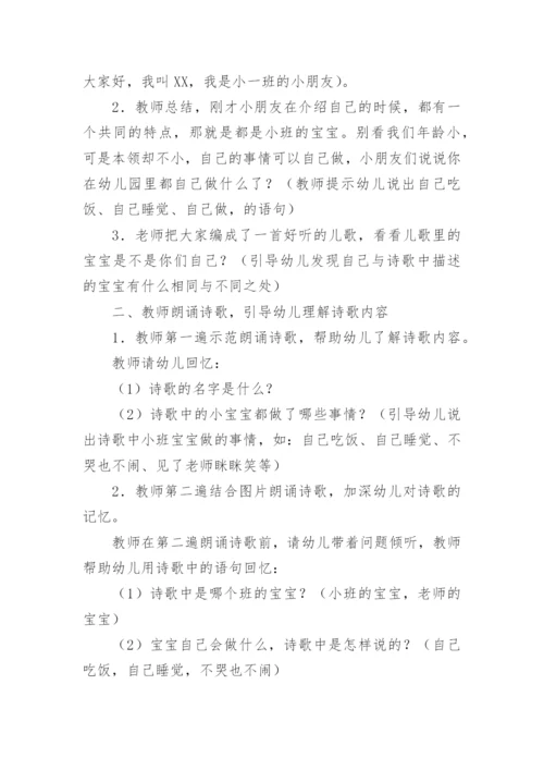小班教案_303.docx