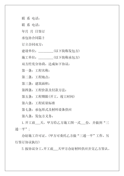 承包协合同8篇