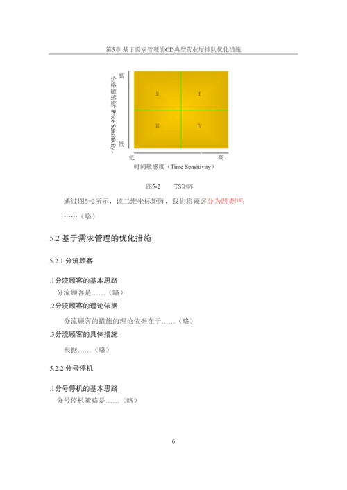 【精编】本科论文参考模版2.docx