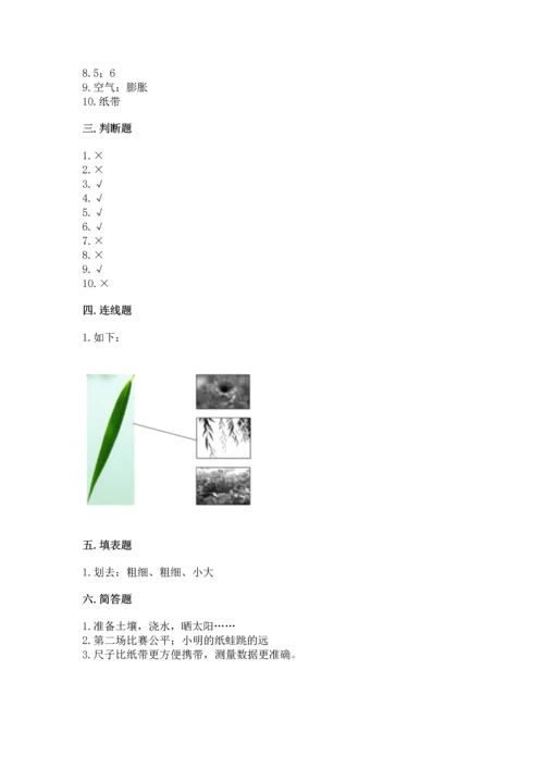 教科版一年级上册科学期末测试卷含完整答案（夺冠系列）.docx