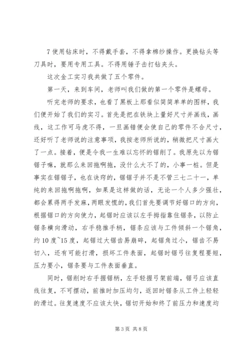 太原理工大学实习报告 (2).docx