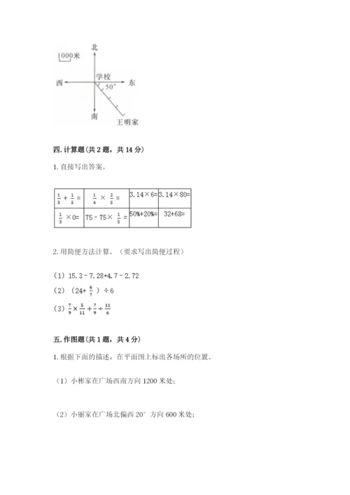 小学六年级数学上册期末考试卷附参考答案【综合卷】.docx