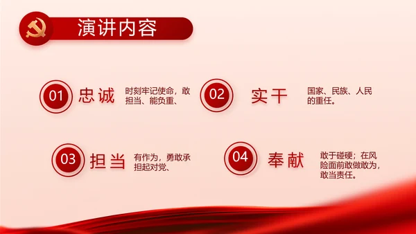 红色大气党风廉政建设工作总结PPT