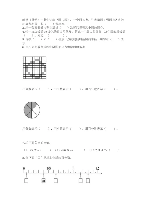 小学数学六年级上册期末模拟卷附答案（黄金题型）.docx