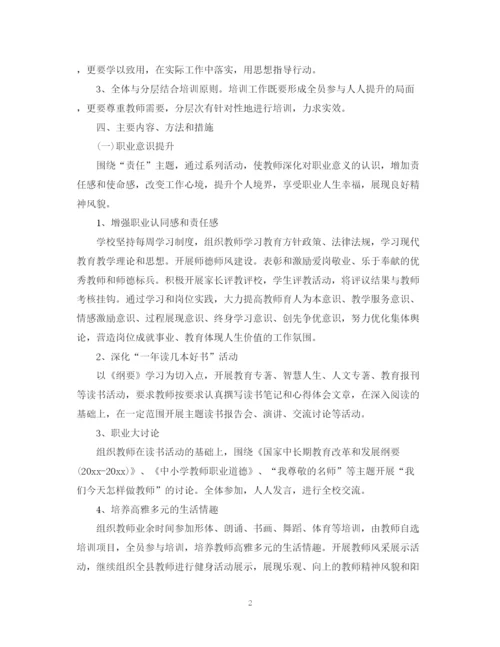 精编之素质提升学习计划范文3篇.docx