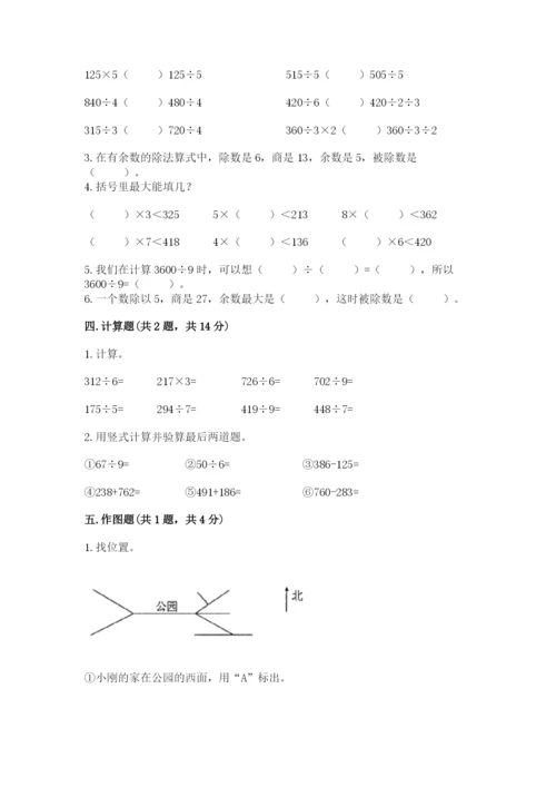 小学数学三年级下册期中测试卷附完整答案【夺冠】.docx