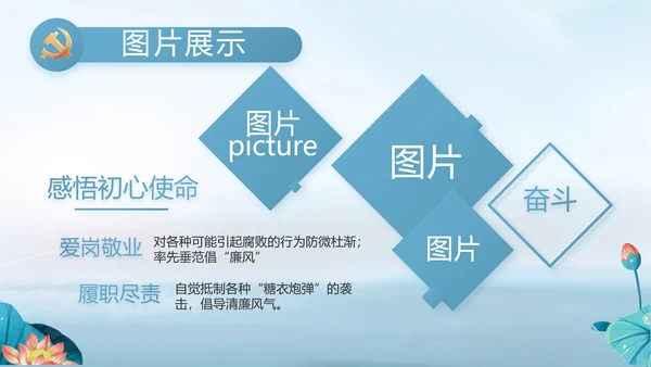 大气党风廉政建设工作总结动态PPT