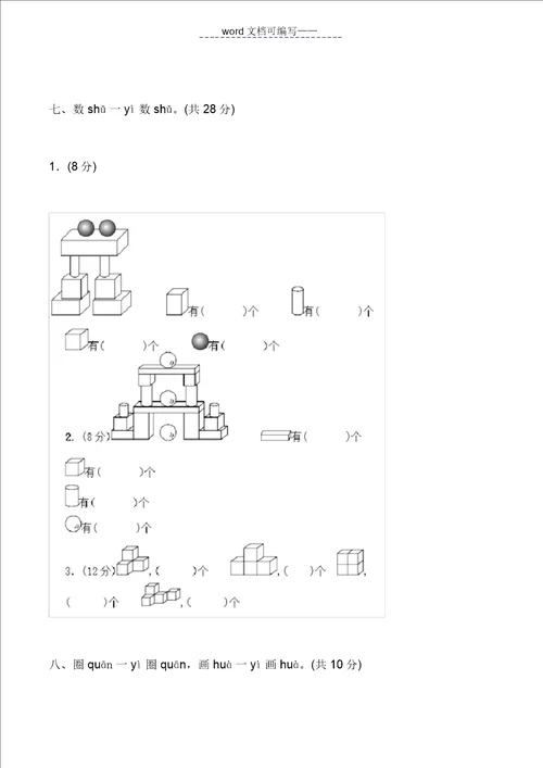 2018年小学一年级数学上册第四单元测试题及答案