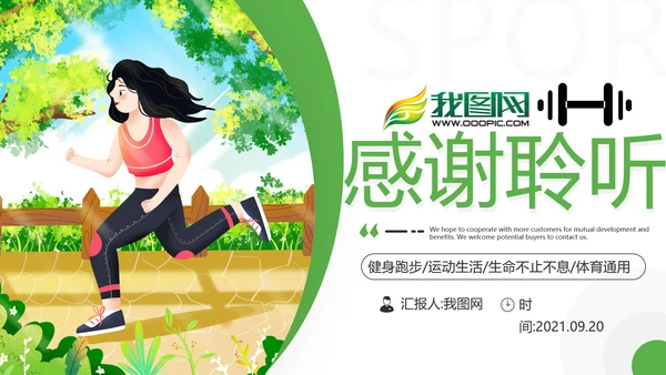 绿色体育运动全民运动跑步健身PPT模板