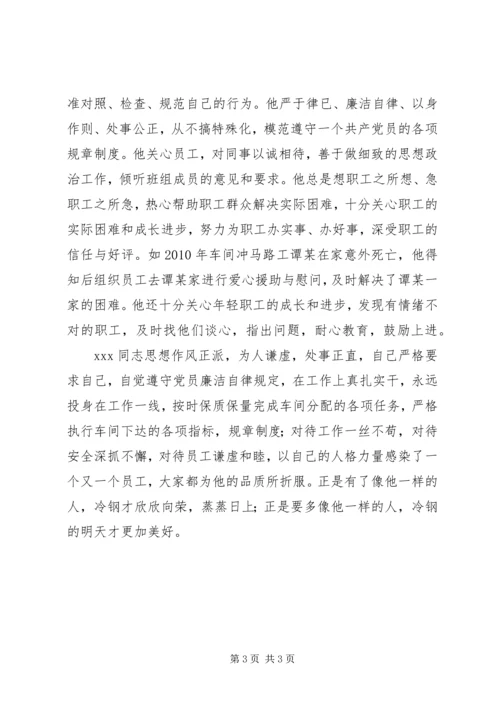 争优创先优秀党员事迹材料.docx