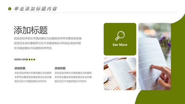 读书阅读教育设计教学公开课动态PPT模板