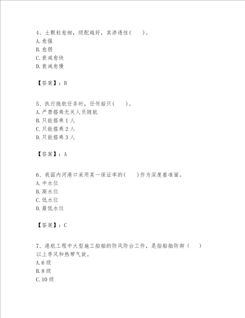 一级建造师之一建港口与航道工程实务题库附答案a卷