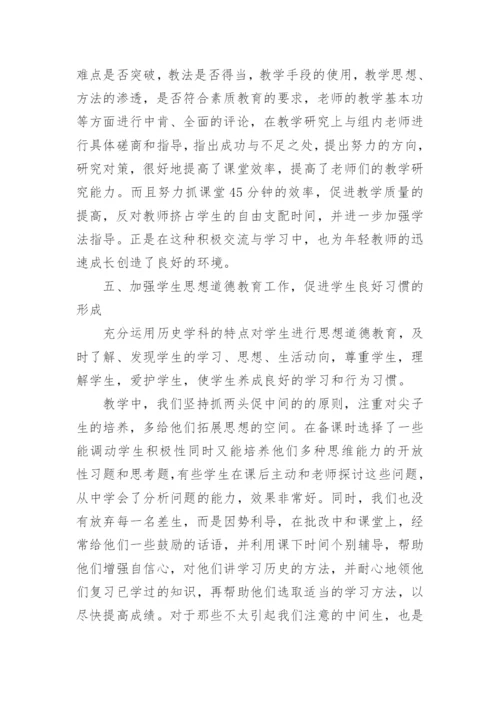 高一历史备课组工作总结.docx
