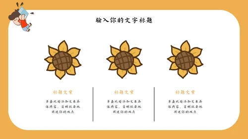 小学教育教学通用PPT模板