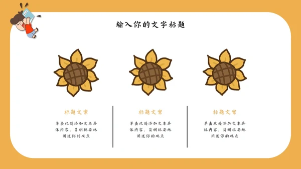 小学教育教学通用PPT模板