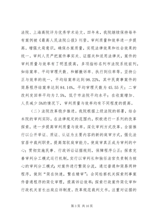 人民法院年度工作报告材料.docx