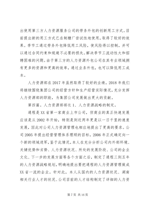 公司人力资源部部长先进事迹材料 (3).docx