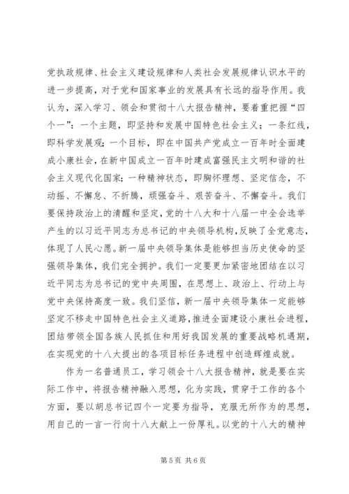 学习党的十八大报告心得体会 (10).docx