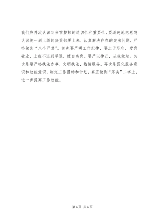 反腐倡廉转变作风大讨论发言稿[精选合集] (4).docx