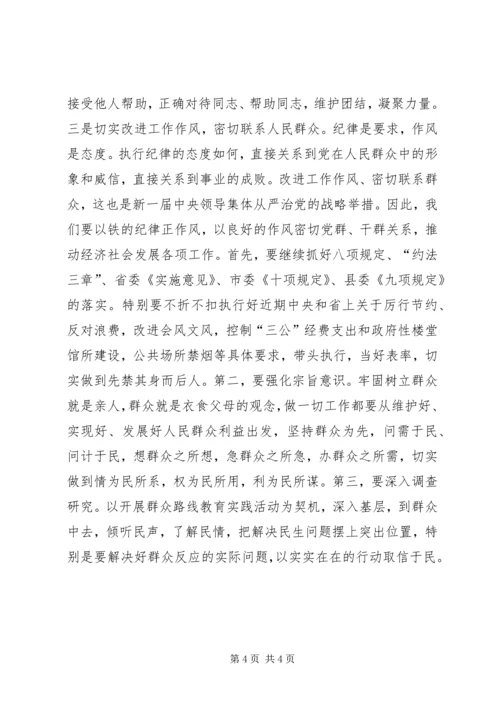 学习干部法律知识读本心得体会 (2).docx