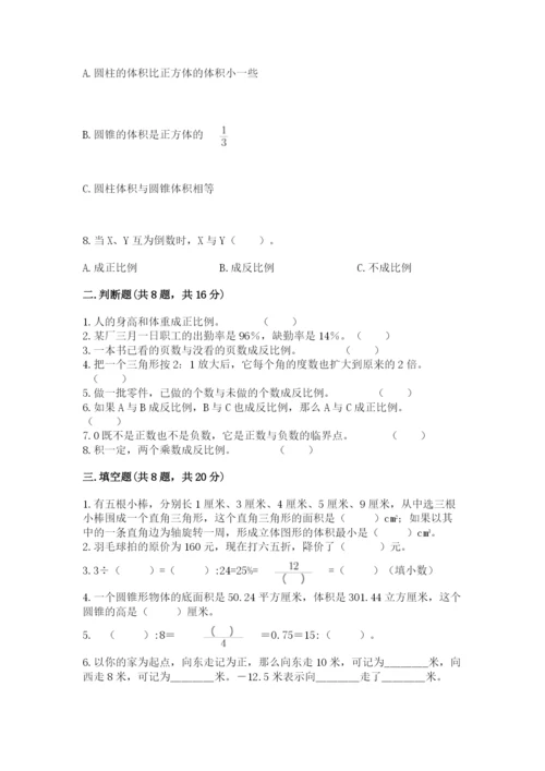 小升初数学期末测试卷【巩固】.docx