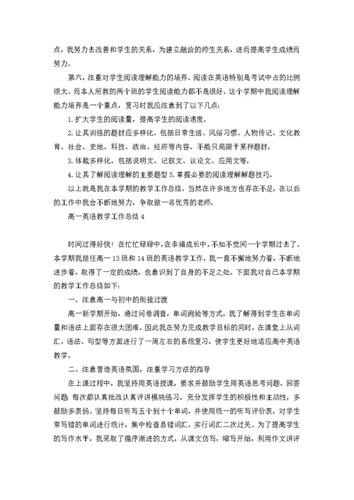 高一英语教学工作总结15篇