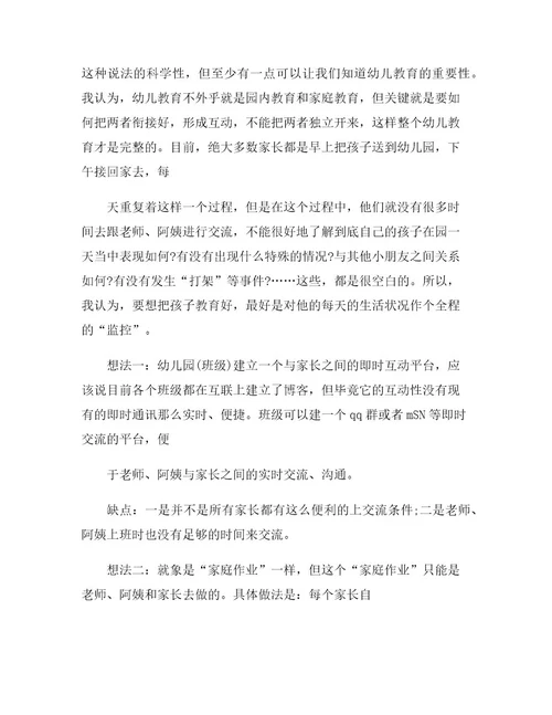 家长对幼儿园意见及建议
