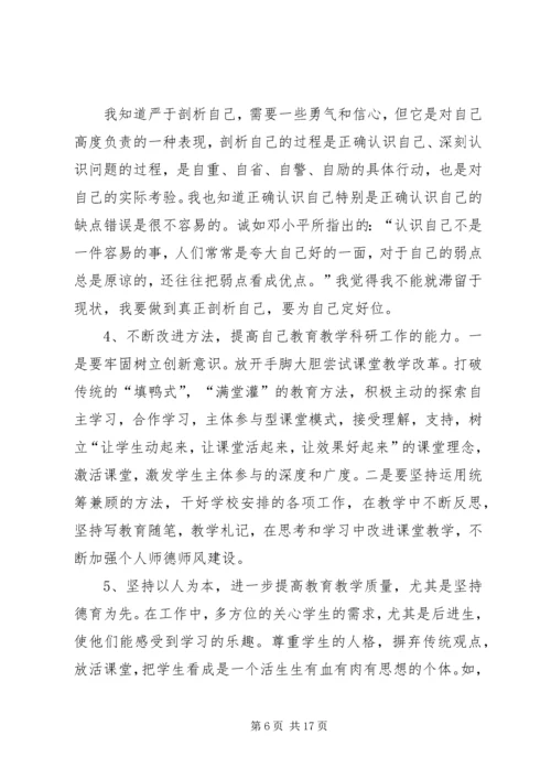 【党员自我剖析材料范文【三篇】】党员自我剖析材料范文.docx