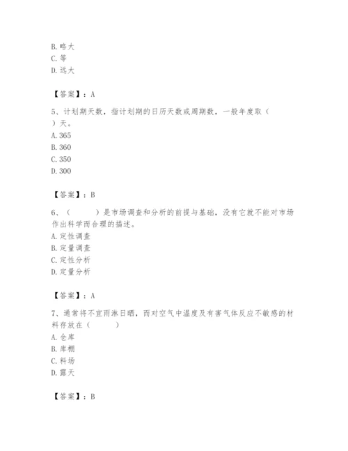2024年材料员之材料员专业管理实务题库及答案（全国通用）.docx