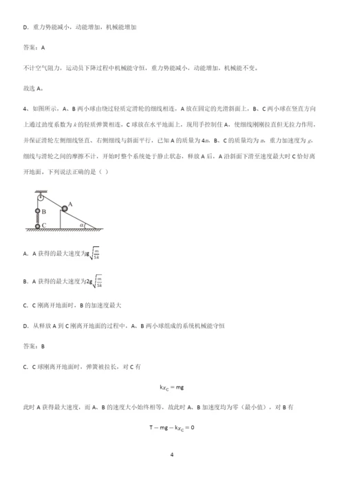 通用版带答案高中物理必修二第八章机械能守恒定律微公式版考点总结.docx
