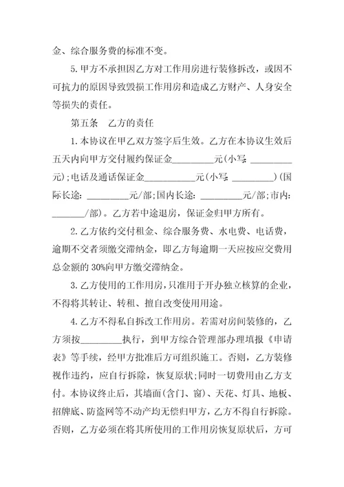 写字楼房屋租赁合同书