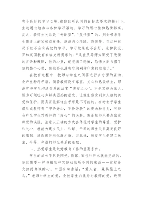 师德素养提升心得体会.docx