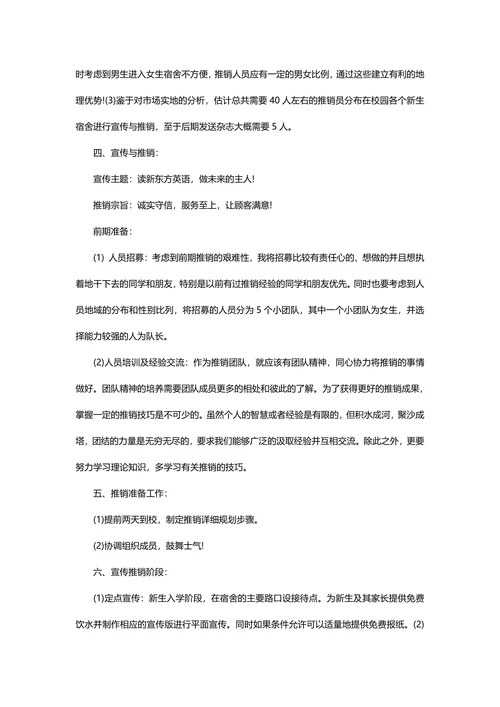 产品市场营销策划书范例