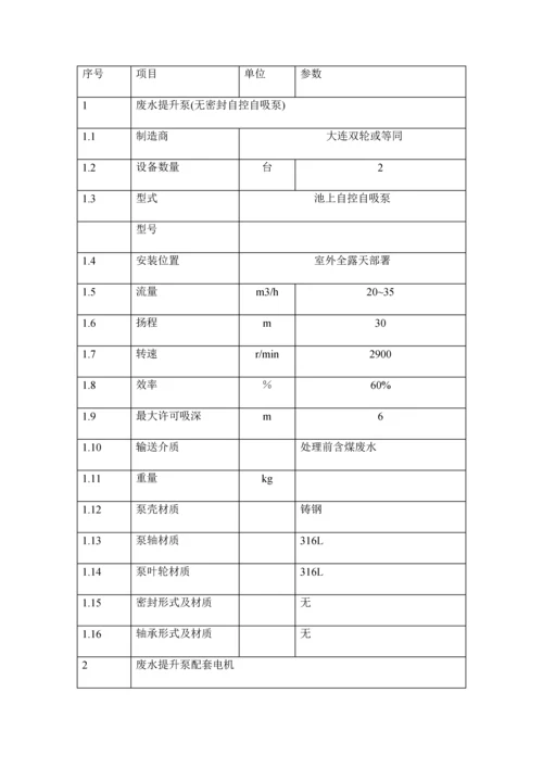 含煤废水技术规范模板.docx