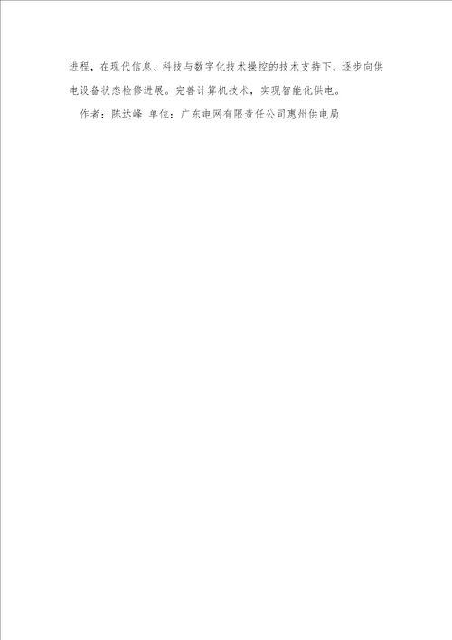 电力企业计算机信息技术强化策略