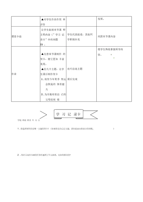 《制作生日贺卡》教案